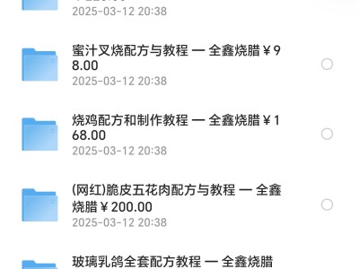 18套秘制烧腊开店技术烧腊